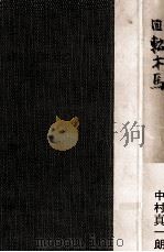 回轉木馬（1957.11 PDF版）