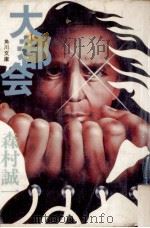 大都会（1975 PDF版）