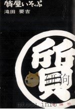 旅の重さ 1972 PDF电子版封面 素九鬼子