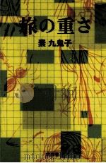 質屋いそっぷ 1964.03 PDF电子版封面 滝田要吉