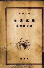 女系家族（1966.10 PDF版）