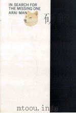 尋ね人の時間 1988.08 PDF电子版封面 新井満
