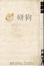 鴉戯談 1981 PDF电子版封面