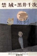 禁域（1977.10 PDF版）