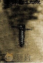 胸の木槌にしたがえ 1973 PDF电子版封面 井上光晴