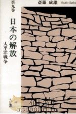 日本の解放（1992.09 PDF版）