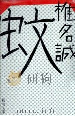 蚊（1987.06 PDF版）