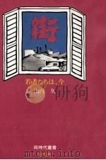 街（1982.03 PDF版）