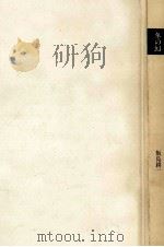冬の幻 1982.12 PDF电子版封面 飯島耕一