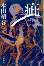 疵（1983.12 PDF版）