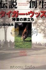 伝説創生（1997.10 PDF版）