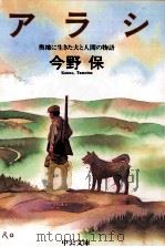 アラシ（1997.03 PDF版）