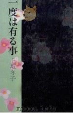 一度は有る事（1984.02 PDF版）