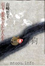 「死への準備」日記 1987.08 PDF电子版封面 千葉敦子
