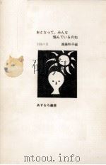 おとなって、みんな悩んでいるのね 1969 PDF电子版封面 遠藤和子