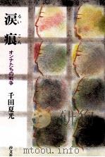 涙痕（1985.07 PDF版）
