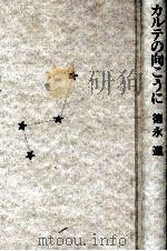 カルテの向こうに（1992.12 PDF版）