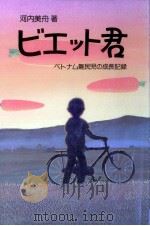 ビエット君（1988.05 PDF版）