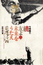 続友よ!未来をうたえ（1975.09-1977.12 PDF版）