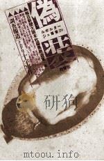 偽装（1983 PDF版）
