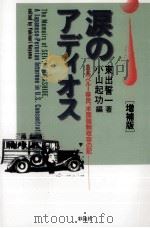 涙のアディオス（1995.07 PDF版）