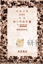おくのほそ道 1979.01 PDF电子版封面 松尾芭蕉