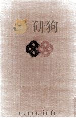 後松日記 1977.05 PDF电子版封面 松岡行義