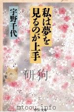 私は夢を見るのが上手（1996.09 PDF版）