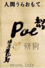 人間うらおもて 1962.01 PDF电子版封面 中野好夫