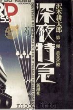 黄金宮殿（1986.05 PDF版）