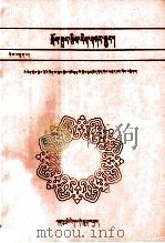 小学数学练习册  第7册  藏文（1992 PDF版）