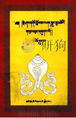 夏日东文集 6 藏文 1999 PDF电子版封面 7542008404