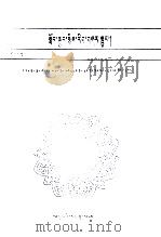 小学数学练习册  第9册  藏文（1992 PDF版）