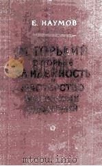 М. Горький в борьбе за идеиность мастерство советских（1958 PDF版）