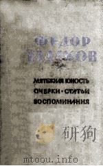 Мятежная юность（1961 PDF版）