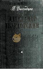 Александр твардовский 1958 PDF电子版封面
