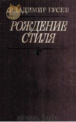 Рождение стиля（1984 PDF版）