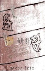 Вопросы казахской советской литературы. 1960 PDF电子版封面