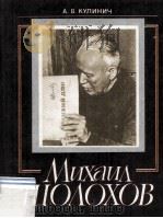 Михаил шолохав（1984 PDF版）