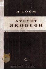 Аугуст коьсон 1956 PDF电子版封面