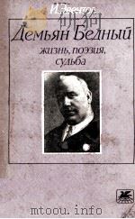 Демьян Бедный :（1983 PDF版）
