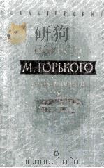 Повести М. Горького（1960 PDF版）