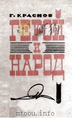 Грой и народ（1964 PDF版）