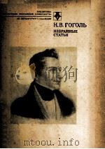 Избранные статьи 1980 PDF电子版封面