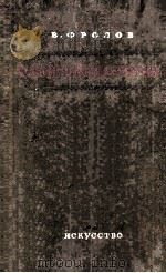 О советской комедии 1954 PDF电子版封面