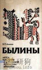 Былины : 1984 PDF电子版封面