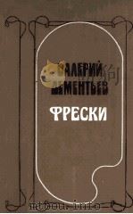 Фрески（1985 PDF版）