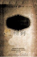 Историко- литературный сбрник 1957 PDF电子版封面