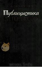 Публицистика М. Горького（1965 PDF版）