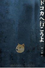 ドコカへ行こうよ 1972.12 PDF电子版封面 サトウサンペイ